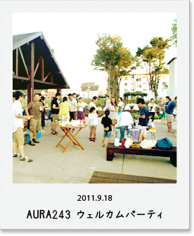 2011.9.18 AURA243 ウェルカムパーティ