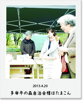 多摩平の森自治会様はいつものたまこ