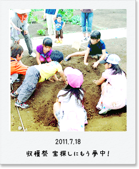 2011.7.18 収穫祭　楽しみました